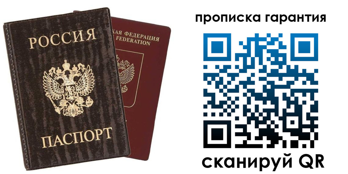 прописка гарантия в Пикалёво