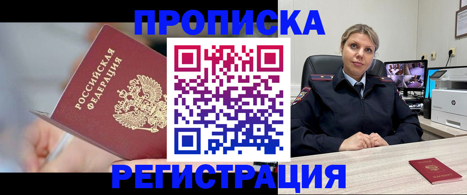 временная прописка в Пикалёво